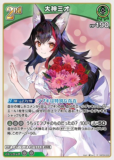 大神ミオ 【hBP04-026R】